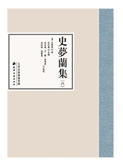史梦兰集(套装共8册)
