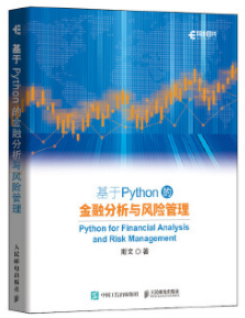 基于Python的金融分析与风险管理