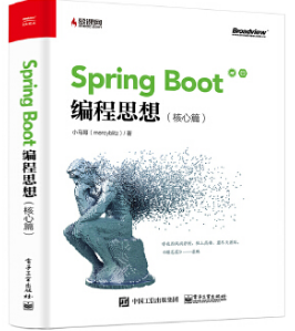  Spring Boot编程思想