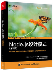 Node js设计模式