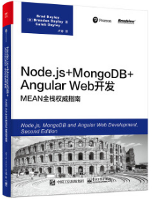 Node.js+MongoDB+Angular Web开发