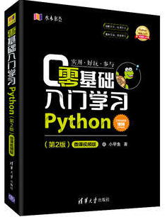 零基础入门学习Python